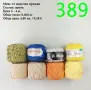 Евтини прежди в малки количества - нови и остатъци , снимка 5