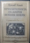 Книги по 1 евро, снимка 1