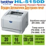 Лазерен принтер Brother HL-5150D, снимка 2