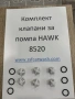 Комплект клапани за водоструйка Hawk 8520 помпа Хълк клапан уплътнение, снимка 2