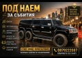 Лимузина - VIP HUMMER 6×6  за сватби и елитни събития!, снимка 16