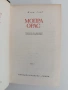 Мопра Орас, снимка 3