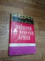 Войници от Чратски Армии - Братя по оръжие София 1974г., снимка 1