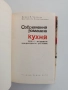 Съвременна домашна кухня 1972г, снимка 8