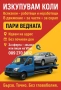 Изкупуване на коли Пловдив | Пазарджик | София - Бърза сделка в движение или за части и скрап, снимка 3