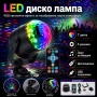 LED диско лампа топка крушка проектор осветление прожектор за домашно парти детско купони събирания, снимка 1