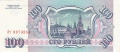 ❤️ ⭐ Русия 1993 100 рубли UNC нова ⭐ ❤️, снимка 3