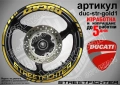 Ducati Streetfighter кантове + надписи за джанти, снимка 3