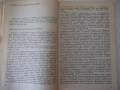 Книга "Рицари на фалшивите банкноти - Г. Полской" - 128 стр., снимка 5