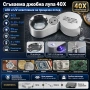 Бижутерска мощна джобна ръчна лупа сгъваема LED осветление УВ светлина камъни злато бижута 40X, снимка 7
