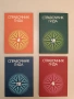 Справочник гида. Часть 1-4 – Колектив, снимка 1
