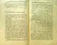 Български учитель. Год. 1. Кн. 1 /1936/, снимка 3