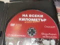 НА ВСЕКИ КИЛОМЕТЪР 7/8 ДВД 1506261941L1, снимка 15