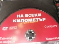 НА ВСЕКИ КИЛОМЕТЪР 5/6 ДВД 2104260841L1, снимка 8