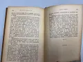 Метода за едно рационално предавание международното модерно право - Иван Касабовъ, снимка 10