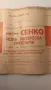 Плакат на мистер Сенко, снимка 4