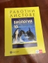 Комплект учебници и помагала за 10. клас – Биология и Български език, снимка 3