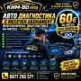 🚗 Неограничена Авто Диагностика – Само 60 € на Месец, снимка 1