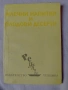 Готварски книги Българска кухня Ловно-рибарска кухня Вегетарианска кухня Какво да сготвим в криза .., снимка 7