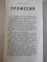 Книга "Професия - А. Азимов" - 30 стр., снимка 2