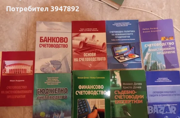 Учебници книги счетоводство