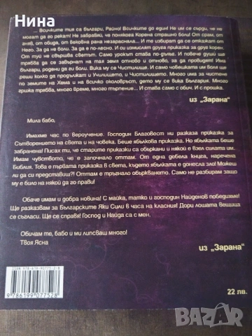 Зарана, снимка 2 - Художествена литература - 54078987