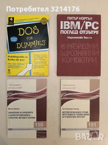 Интелигентни бизнес среди: Интеграция на големи данни, IOT и изкуствен интелект. Бр. 151 / 2024 