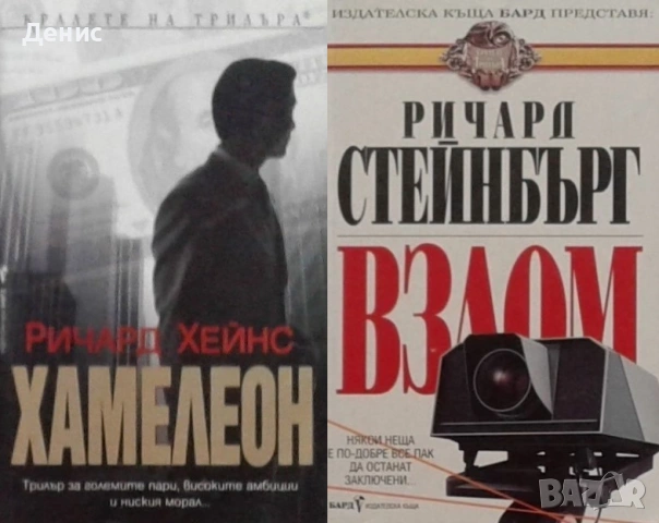 Автори на трилъри и криминални романи - 09:, снимка 8 - Художествена литература - 54309056