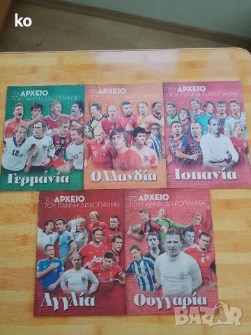 Футболни списания за Холандия, Испания, Германия, Англия, Унгария 