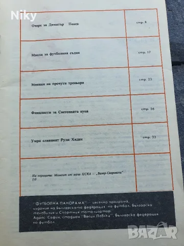 Футболни програми 73 и 74г., снимка 7 - Други ценни предмети - 55537405