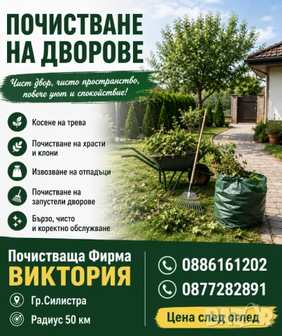 Фирма Виктория, снимка 8 - Други почистващи услуги - 54763668