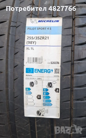 НОВИ Michelin Pilot Sport 4S 255/35 R21 (98Y) XL ТОП ЦЕНА