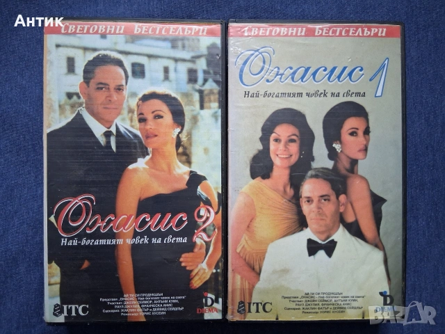 Видеокасети VHS Онасис 1 - 2 Част, снимка 2 - Други жанрове - 54391364