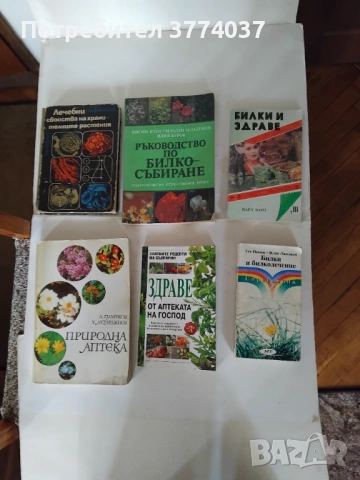 6 книги за билки 