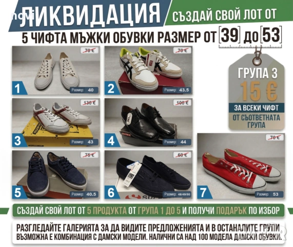 Лот по избор от 5 чифта мъжки обувки. Ликвидация на последни бройки, снимка 3 - Спортно елегантни обувки - 53958062