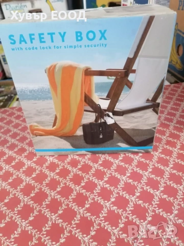 Мини сейф за плаж, ликвидация на склад 