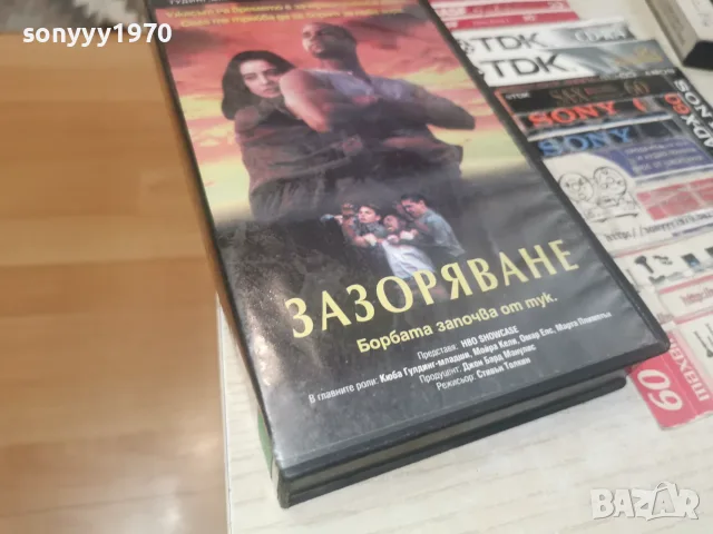 ЗАЗОРЯВАНЕ-VHS VIDEO TAPE 1707261925L1, снимка 9 - Други жанрове - 55326605