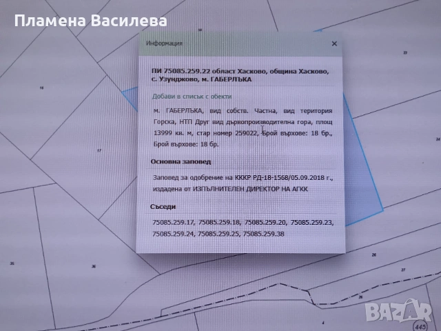 Широколистна гора , снимка 4 - Парцели - 55235211