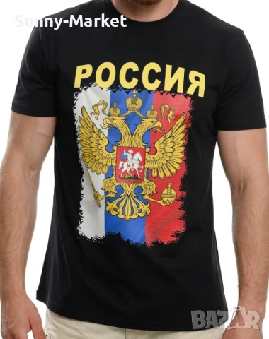 Тениска РОССИЯ , мъжки дамски и детски тениски с щампа 
