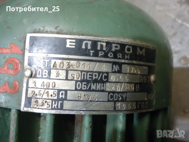 Трифазни ел.мотори 0.55KW - 1400 об/мин., снимка 6 - Електродвигатели - 52970063