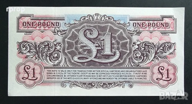 Великобритания . Англия. 1 паунд. Втора серия.British Armed Forces.1948 г .UNC., снимка 2 - Нумизматика и бонистика - 47795707