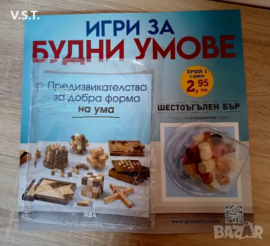Игри за будни умове - Шестоъгълен Бър - брой 1 