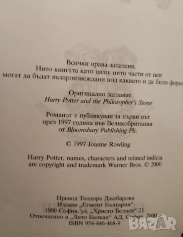 Хари Потър и философският камък , снимка 2 - Детски книжки - 54278332