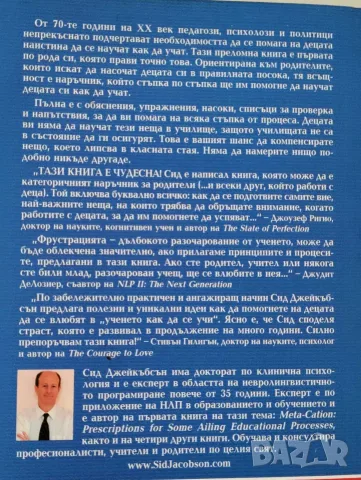 Как да учим децата да учат - за да успяват, снимка 3 - Специализирана литература - 55530074