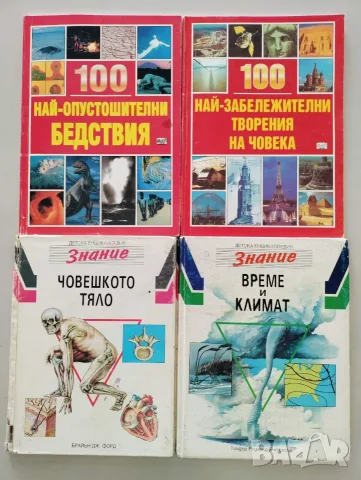 Детски енциклопедии, снимка 3 - Детски книжки - 55583014