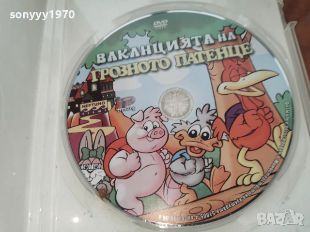 ВАКАНЦИЯТА НА ГРОЗНОТО ПАТЕНЦЕ ДВД 2306261000L1, снимка 2 - DVD филми - 55006768