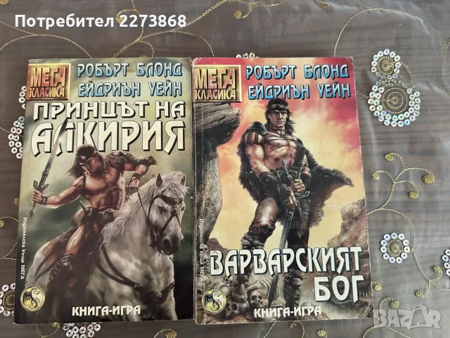 Книги-игри на Мега,стара вълна