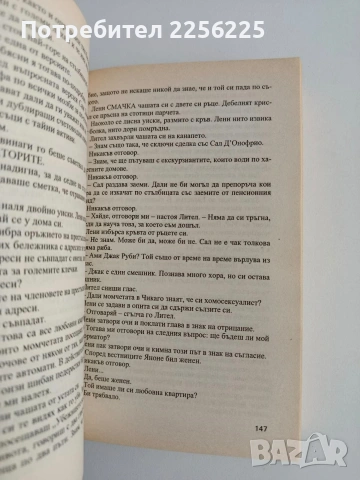 Американски таблоид, снимка 5 - Художествена литература - 54453248