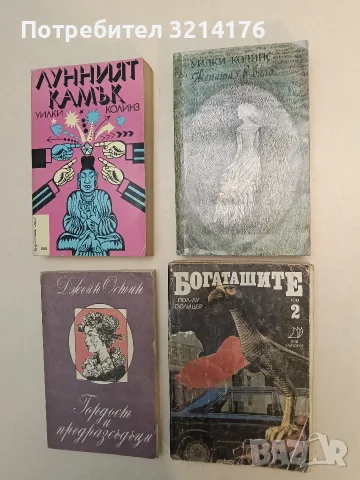 Жената в бяло – Уилки Колинс