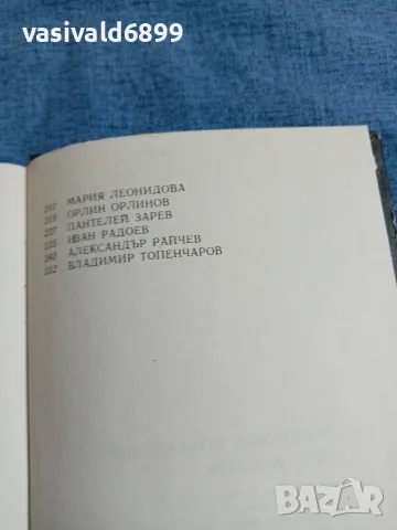 Кеворк Кеворкян - Събеседник по желание 2, снимка 6 - Българска литература - 55657222